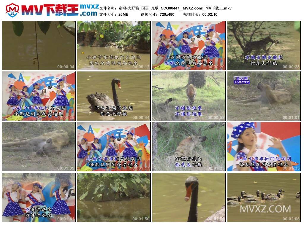 童唱-大野狼_国语_儿歌_NCG00447